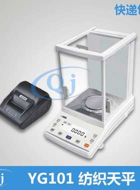 幸运 YG101 110g/1mg 旦尼尔电子天平 纺织生丝纤度仪 自动支数秤