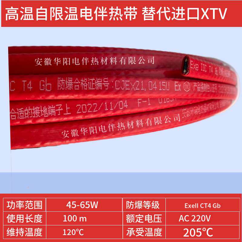 华阳生产防爆温控伴热电缆 ABZR-GWL-PF46 220V 45W自控温电热带