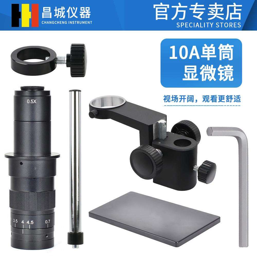 10A 单筒显微镜支架工业相机支架升降支架ccd检测实验台180倍