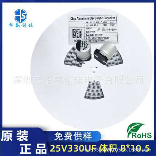 贴片铝电解电容 25V330UF 体积8*10.5 贴片电容330uf 25v厂家直销