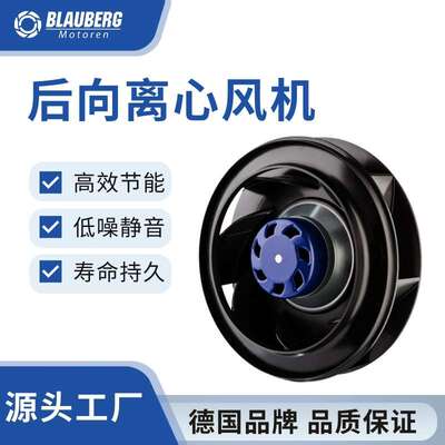 Blauberg德国博乐 190mm 工业后倾离心风机  海力发电风机