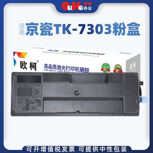 P4035dn ECOSYS P4040dn墨粉盒 7303粉盒TASKalfa 欧柯适用京瓷TK