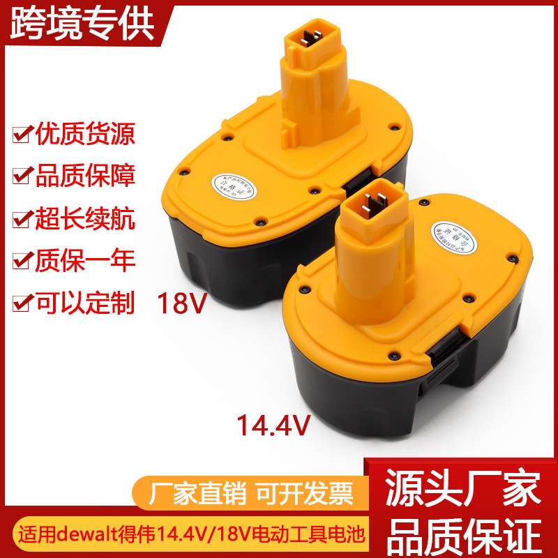 适用dewalt得伟手电钻电池14.4v18v2.0ah3.0ah3.5镍氢百得电池dc9