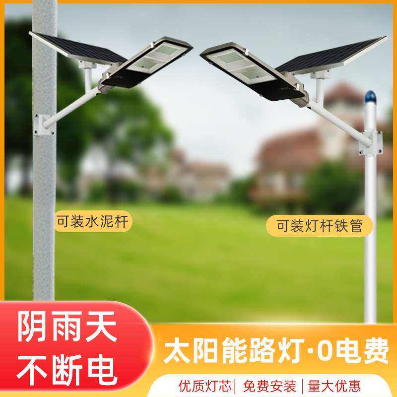 太阳能户外灯庭院灯家用照明超亮新农村大功率防水光伏道路灯头