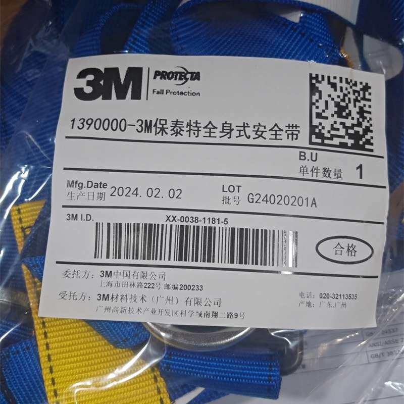 3M1390000安全绳凯比特保泰特FIRST三点式安全带胸部双腿三点调节