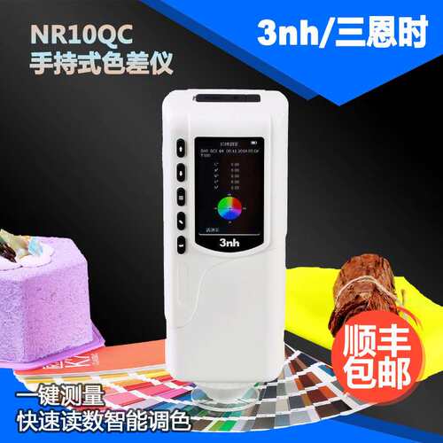 NR10QC小型色差计移动测色仪手持式数字色差仪数码色彩测色计