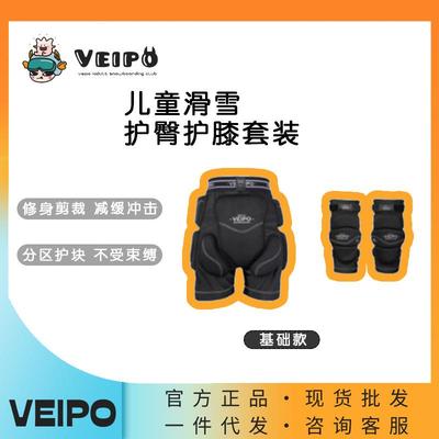 VEIPO儿童专业滑雪护具加厚款防摔护臀护膝屁股护膝单双板装备
