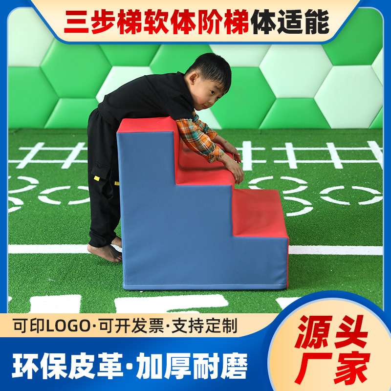 体适能训练器材软体台阶两步梯三步梯上下阶梯摇摇台阶