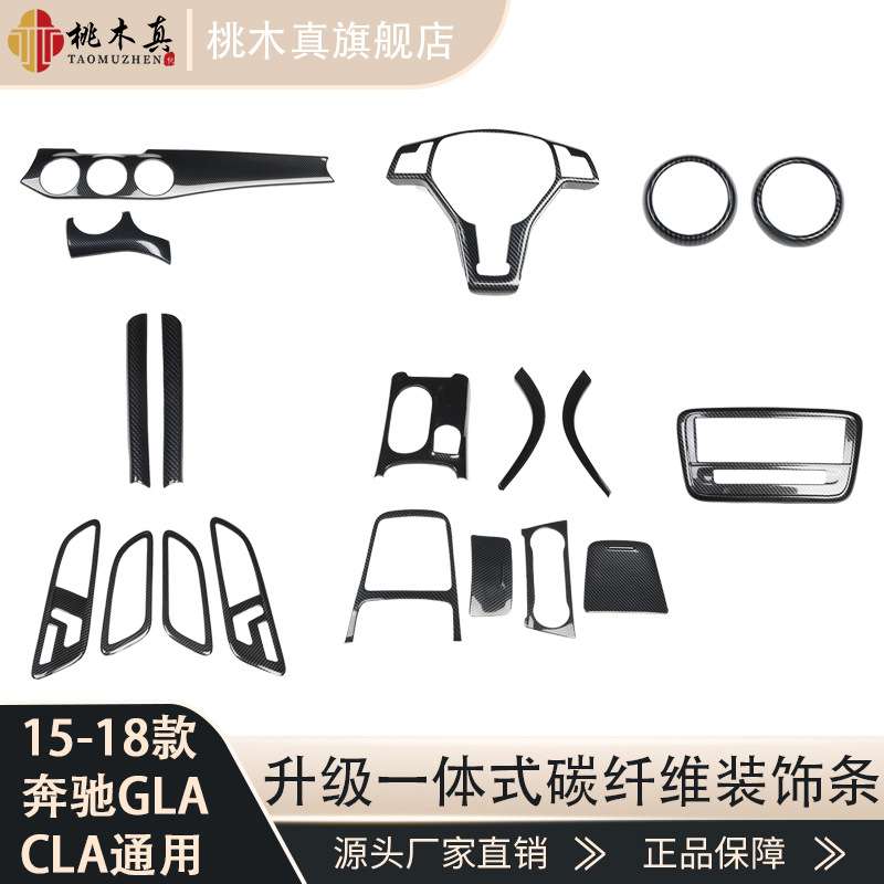 15-18款GLA CLA内饰改装中控台仪表盘扶手箱盖板方向盘亮黑装饰贴