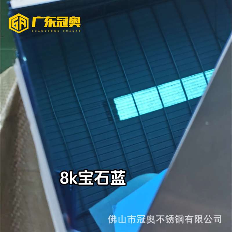 304不锈钢精磨镜面宝石蓝 酒吧KTV夜场装饰用蓝色不锈钢板