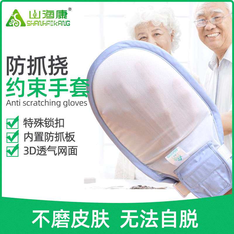 一件代发防抓挠老人护理约束手套手腕约束带内嵌夹板单个装清爽型