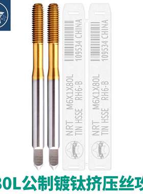 含钴不锈钢用镀钛加长挤压丝攻锥M1.4M1.6*0.35/M2M3M4M5M6X80mm