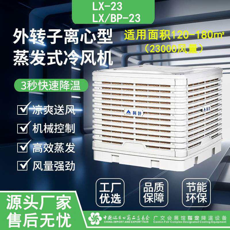 蒸发式冷气机 外转子离心型蒸发式冷气机 工业水冷风机养殖场厂房