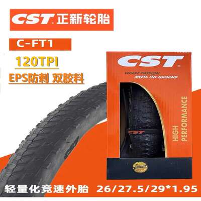 正新超轻防刺山地车轮胎竞赛外胎26 27.5 29X1.95 C-FT1车胎
