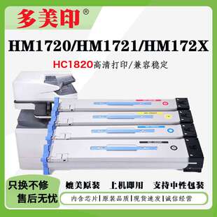 适用华讯方舟HC1820粉盒HM1720 HM1721 HM1722墨碳粉硒鼓架显影仓