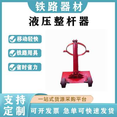 水泥杆支撑器铁路接触网调整器电气化液压整杆器圆杆倾斜矫正机