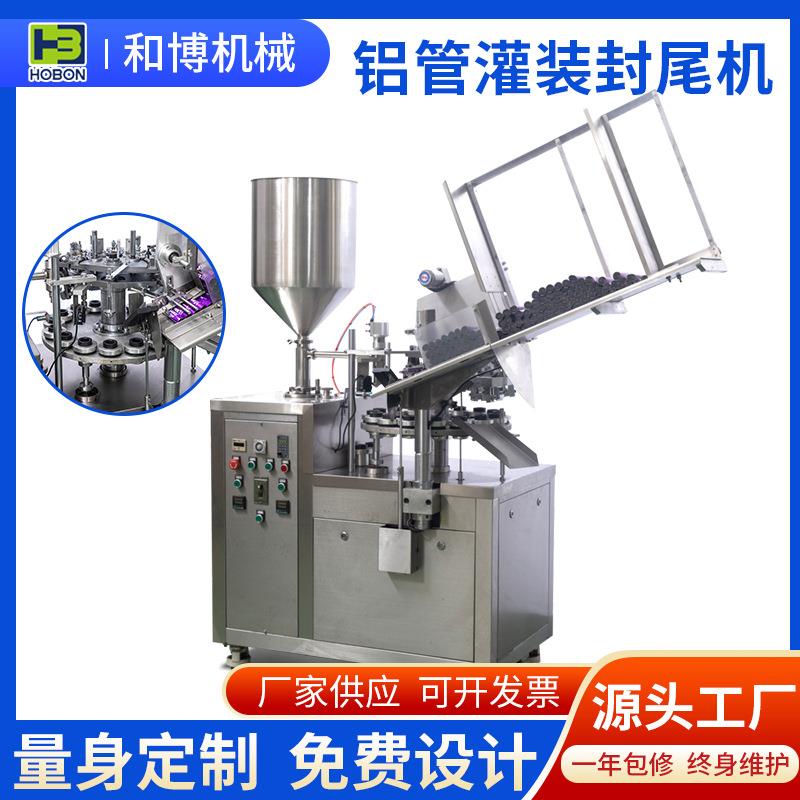 铝管全自动软管灌装封尾机金创膏痔疮膏皮炎平AB胶金属软管封罐