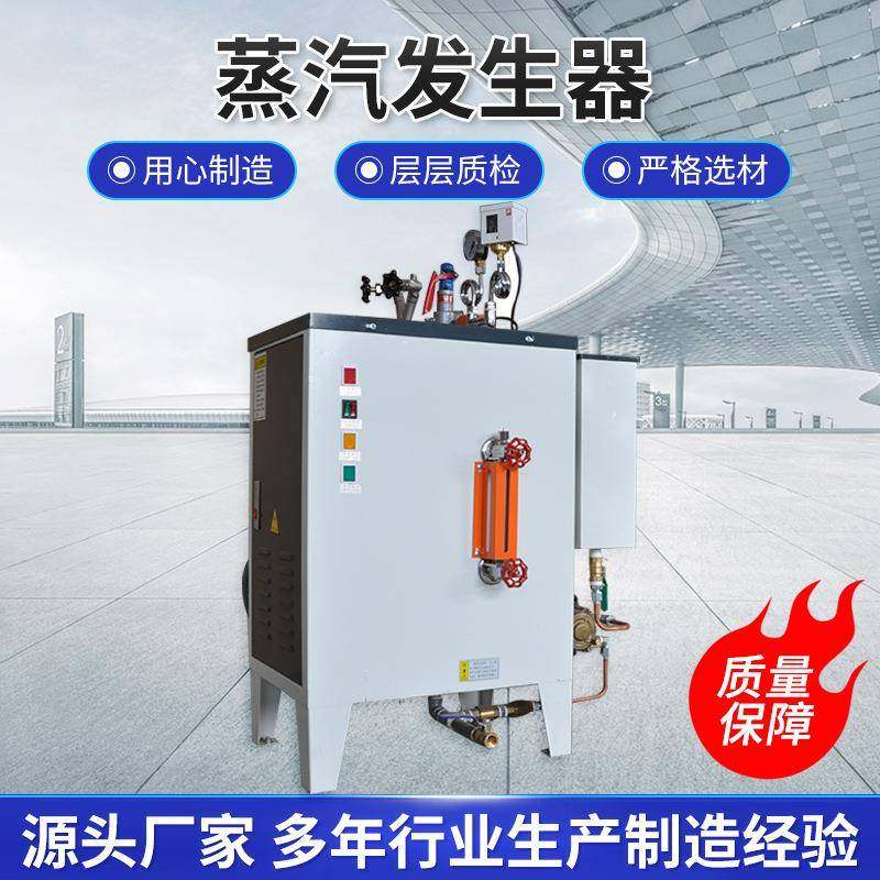 蒸汽发生器厂家供货电加热蒸汽发生器小型蒸汽锅炉