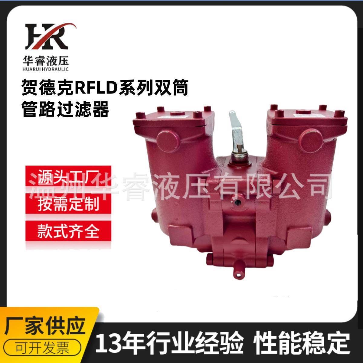 液压源头工厂替代HYDAC贺德克RFLD系列双筒管路过滤器