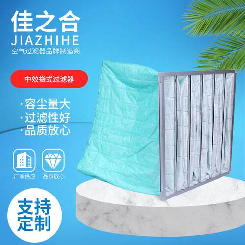 工厂供应铝框合成纤维袋式空气过滤器洁净车间中效袋式过滤器F6