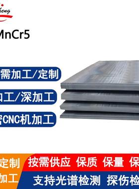20MnCr5齿轮钢预硬化态表面硬度58-62HRC附材质证书可激光切割