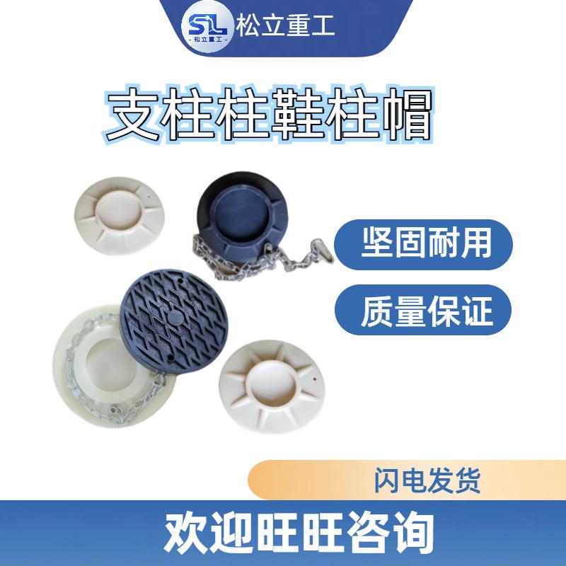 小型尼龙柱鞋单体支柱配件井下防滑抗静电高分子阻燃矿用尼龙柱帽