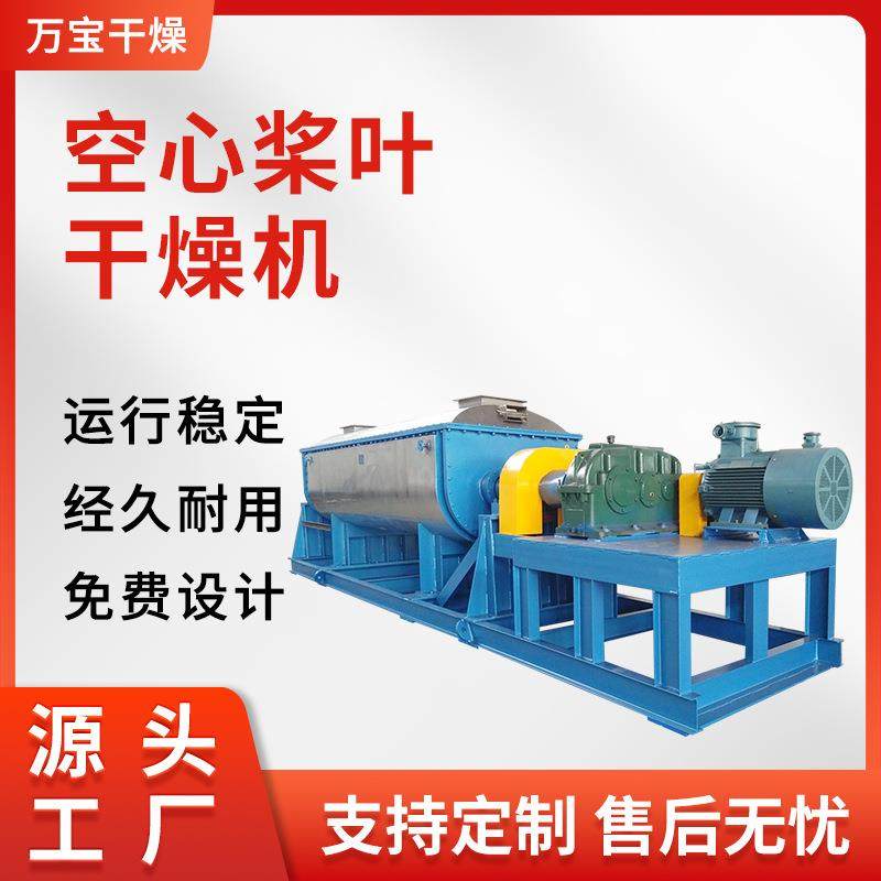 KJB系列空心桨叶式干燥机合成冰晶石废渣烘干机复合肥干燥设备,工业油品/胶粘/化学/实验室用品,其他实验室设备,淘宝优惠券,粉丝福利购,淘宝优惠卷