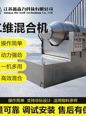 EYH-60厂家供应大型二维混合机中药混合机卧式搅拌混料机