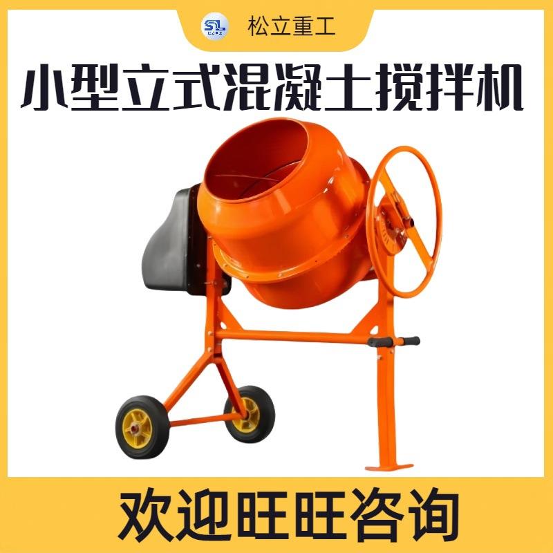 砂浆水泥搅拌桶多功能种子饲料搅拌机器设备小型立式混凝土搅拌机
