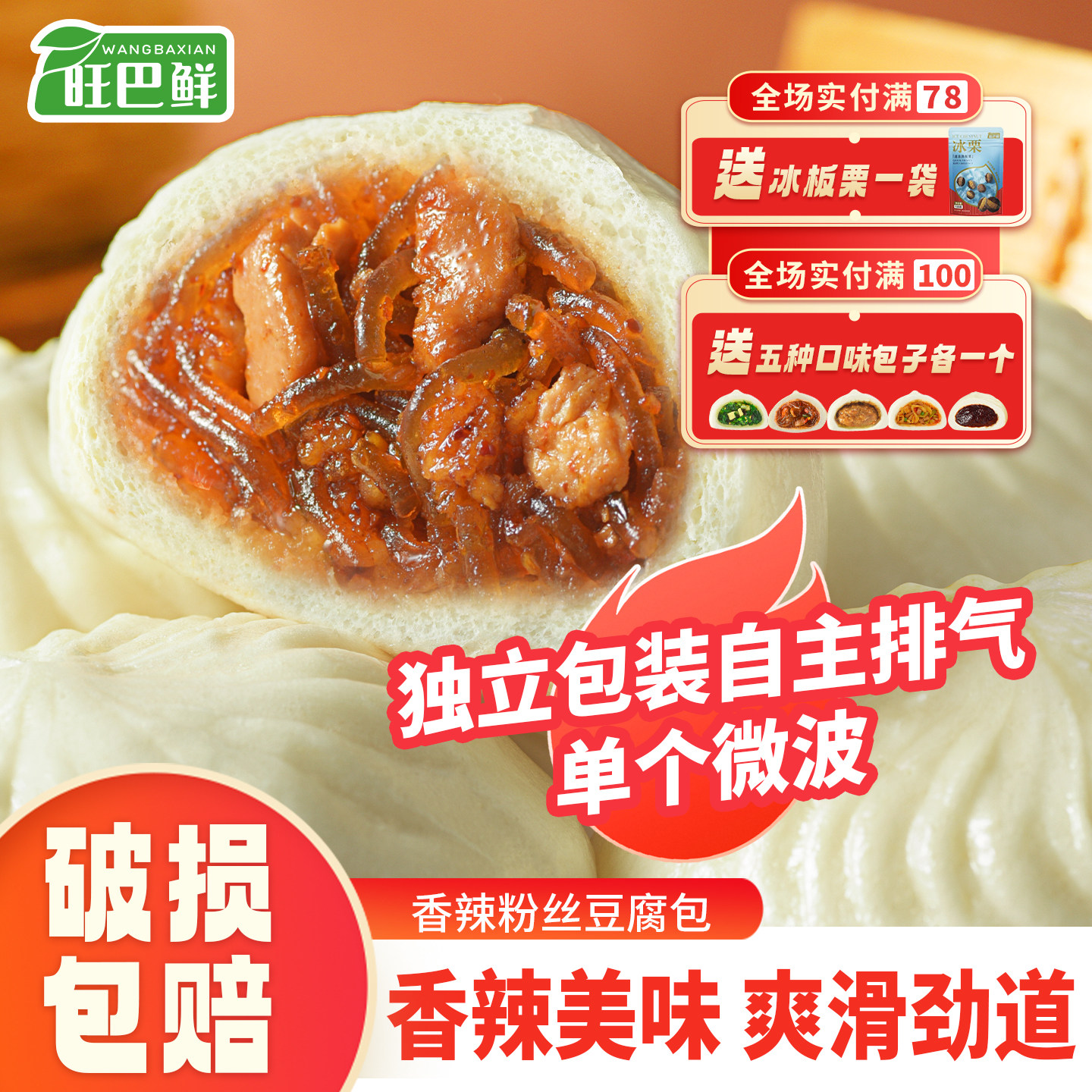 旺巴鲜香辣粉丝豆腐包独立包装办公室早餐加热即食速冻面点80g*10