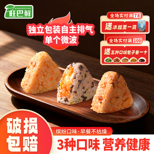 旺巴鲜三角饭团早餐速食加热即食独立包装 可微波营养健康食品