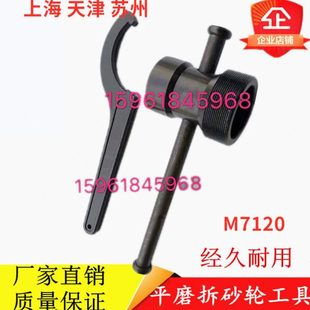 平面磨床配件上海机床厂天津机床厂M7120A D砂轮拆卸工具扳手螺母