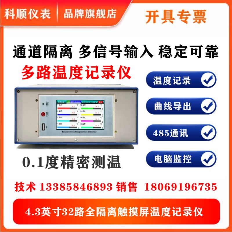 8通道多路温度测试j仪热电偶测温仪温度记录仪曲线USB导出U盘RS48