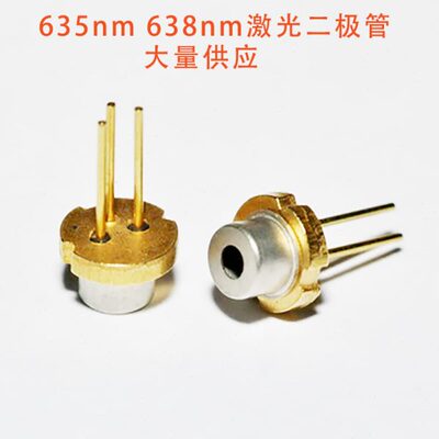 635nm 638nm激光二极管 橘红光5mW-2.55W 5.6mm 3.8mm 单模 多模