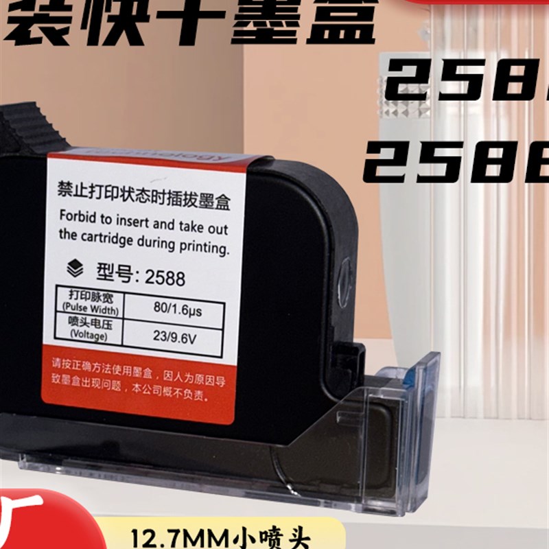 手持式喷墨打印机墨盒2588Iq800E生产出厂日期原装高附着力通用耗