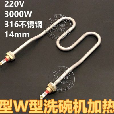 DV80TM迈科K200C洗碗机漂洗加热管洗碗机电热管原厂材质3000W2KW