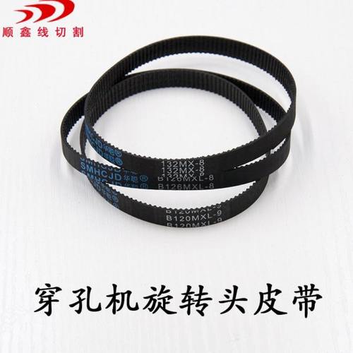 穿孔机旋转头件配件皮带穿孔机旋转头皮带打孔机旋转头配件皮带