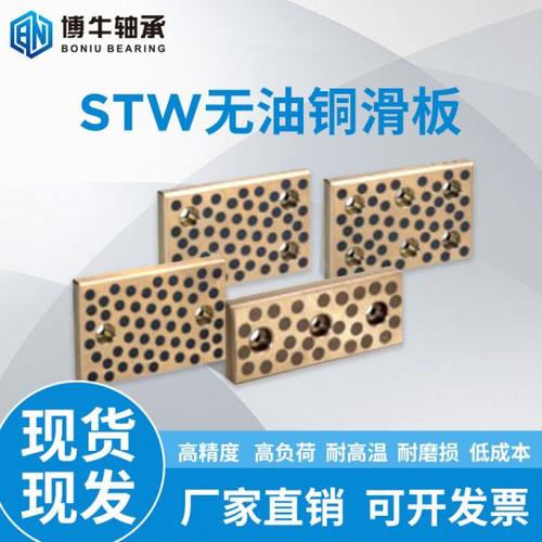 自润滑石墨铜滑块无油高力黄铜滑块耐磨板STWT28 38 48 58 75-200