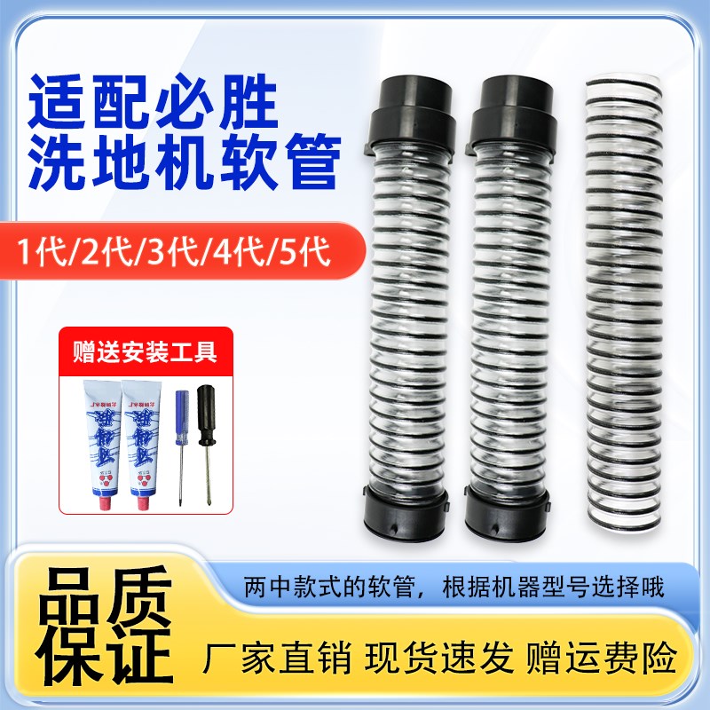 适配必胜洗地机软管1代2代3代4代5代FX7配件耗材螺纹管弯管污水管