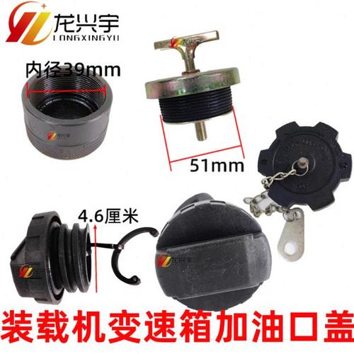 适配龙工柳工厦工装载机 临工山工徐工50铲车变速箱机油加油口盖