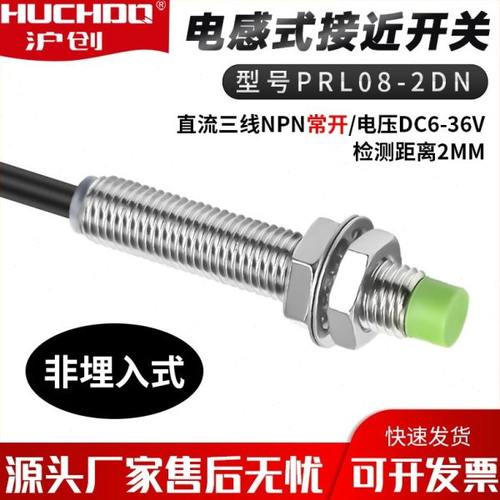 金属接近感应开关传感器防水PRL08-2DN直流三线NPN常开2DP常闭PNP