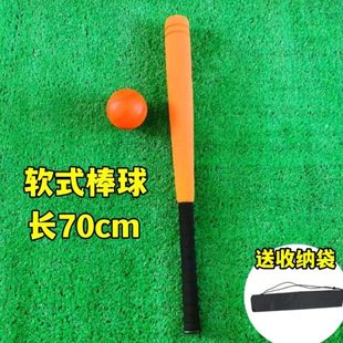 70cm软式棒球棒塑料棒球棍小学生儿童比赛训练用海绵大球棒垒球棒