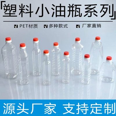 200ML280ML400ML毫升塑料空瓶子酒瓶 小油瓶油壶酱油瓶醋瓶香油瓶