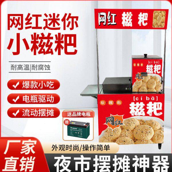 网红迷你小糍粑流动摆摊车纯手工糯米糍粑机全自动糕点