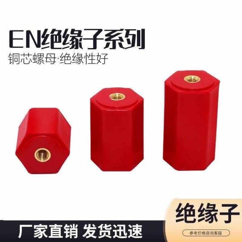 JIMDZ绝缘子高强n度铜芯EN绝缘柱低压六角配电新能源零地排用固定