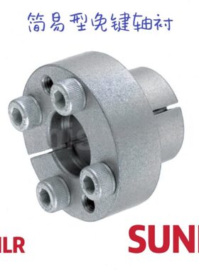 免键轴衬简易型(带定心功能) MLR5 6 8 10 12 14-50 涨紧套账套