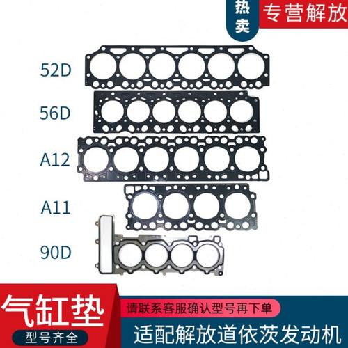 适配解放J6青岛龙V道依茨BF6M2012发动机缸垫1013缸盖垫汽车配件