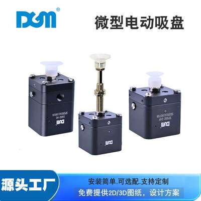 DGM工业机械手臂末端执行器吸力20Kg内无需气源真空微型电动吸盘