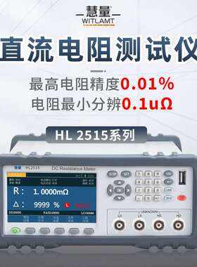 CEM华盛昌HL2515精密直流电阻仪24位四位半温补电阻仪