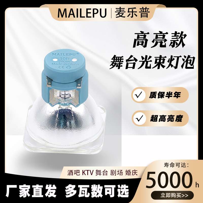 原装光束灯灯泡280w舞台灯光源光速摇头灯灯泡舞台酒吧演出光束灯